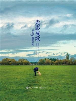 cover image of 光影成歌